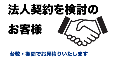 法人のお客さまへ