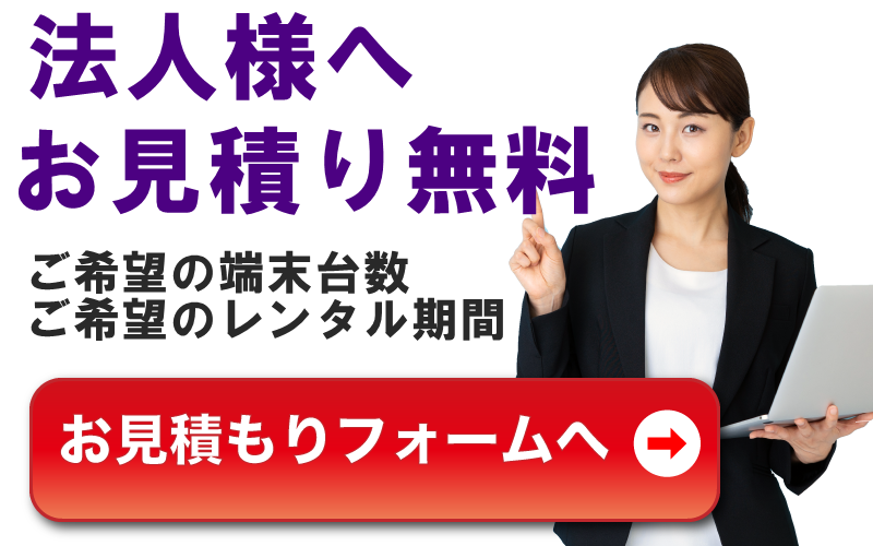 お見積もり無料